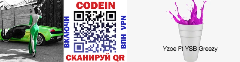 ссылка на мегу как войти  Мураши  Codein напиток Lean (лин) 
